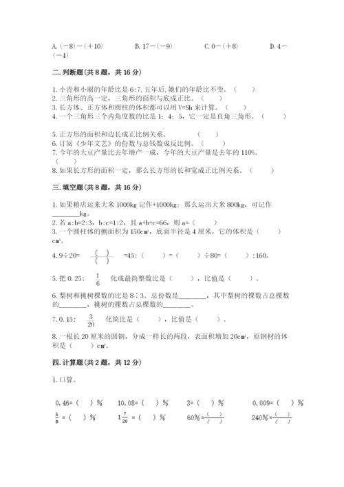 北师大版小学六年级下册数学期末综合素养测试卷（培优b卷）.docx
