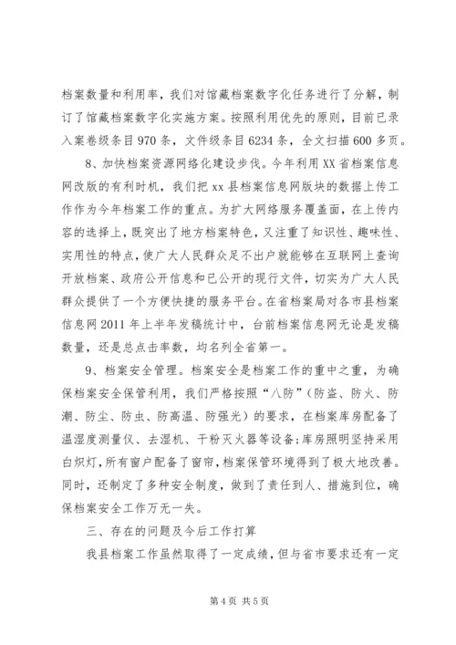 县档案局档案工作情况汇报 (2).docx