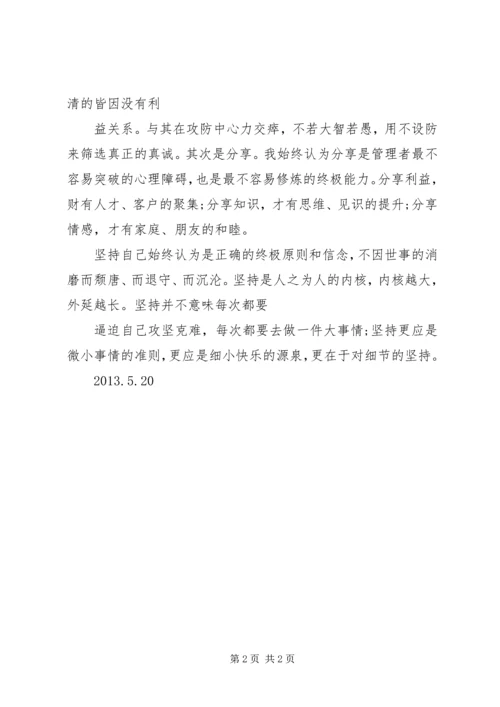 学习《正能量》一书的心得体会 (2).docx