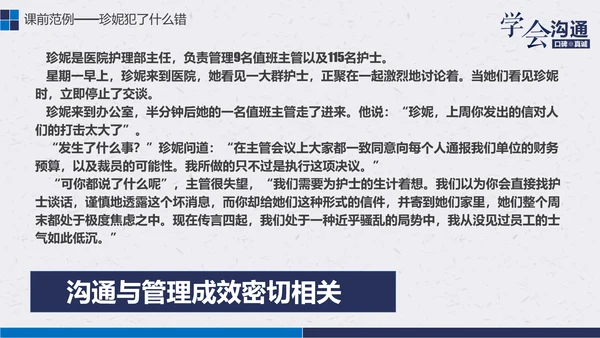 公司企业职场员工沟通能力培训PPT课件