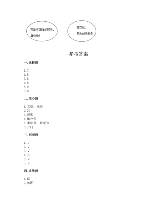 最新部编版二年级上册道德与法治 期中测试卷（实用）word版.docx