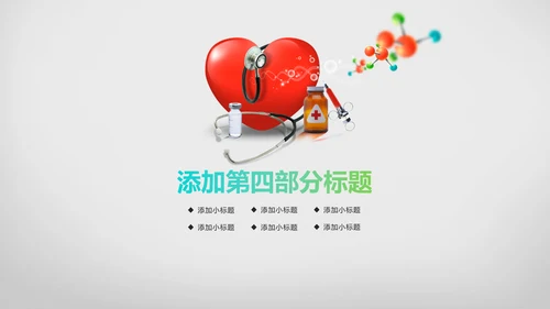 简约清爽医疗生物化学动态PPT