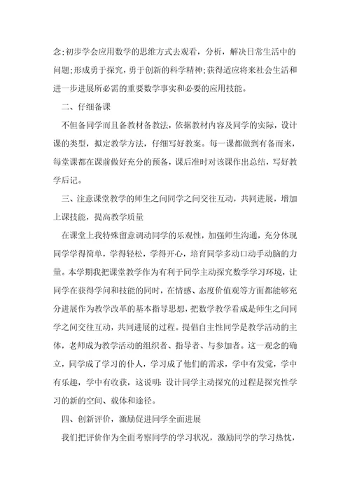 数学老师个人年终工作总结5篇