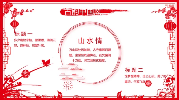 剪纸风新年计划年年终总结PPT
