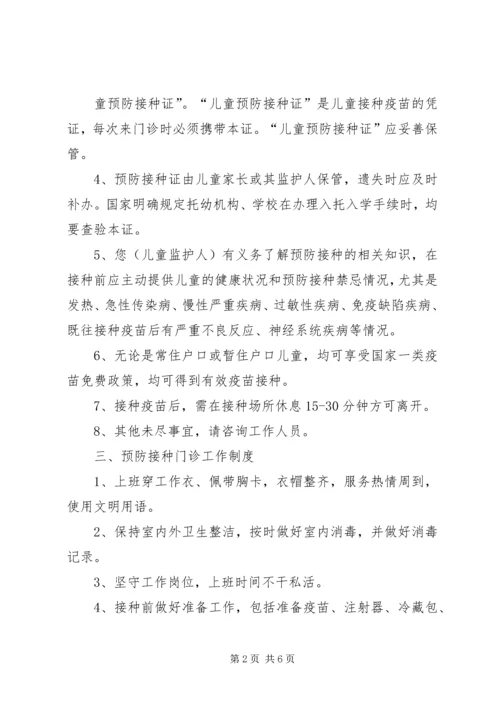 新发乡免疫规划奖惩制度 (2).docx