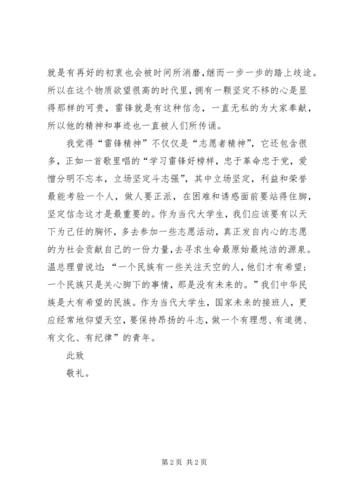 学习雷锋为榜样主题思想汇报 (2).docx
