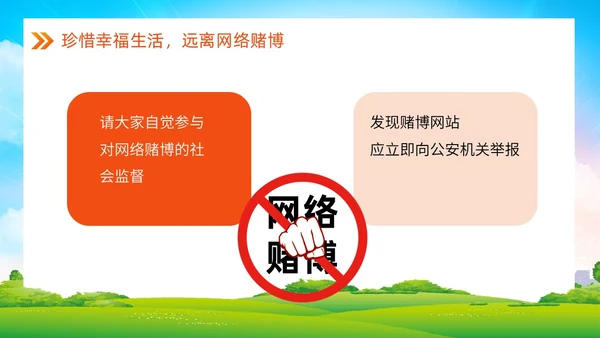 清新卡通风远离网络赌博宣传教育主题ppt课件