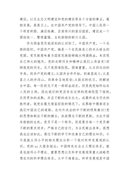 2023预备党员思想汇报范文_1.docx