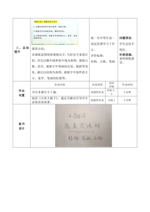 【大单元】14《小马过河》第2课时 教学设计