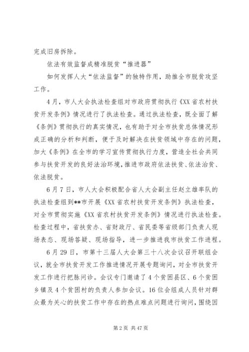 关于脱贫攻坚表态发言材料.docx