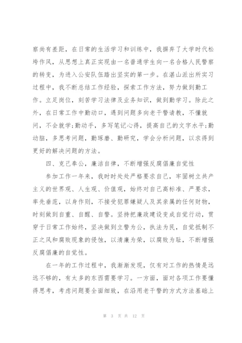 民警工作总结范文2021.docx