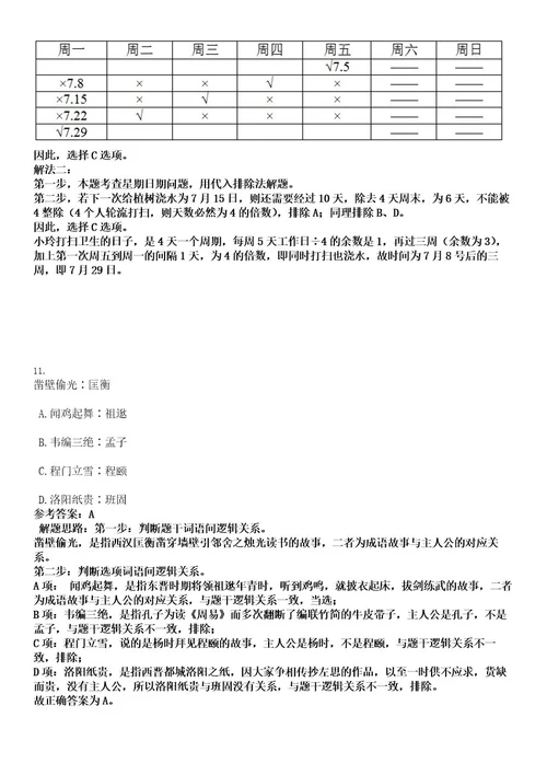 2022中国科学院南京土壤研究所招聘13人考试押密卷含答案解析0