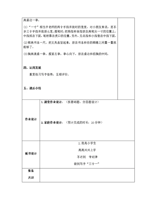 我上学了教案