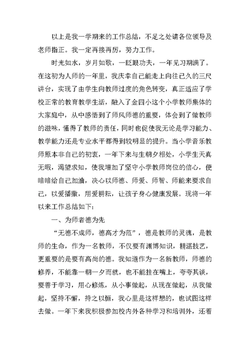 新教师见习期个人工作总结三篇