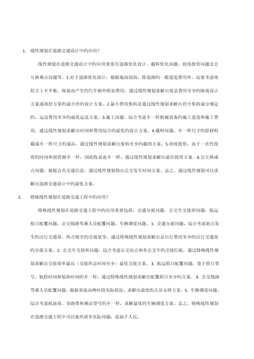 道路交通工程系统分析方法应用与名词解释.docx