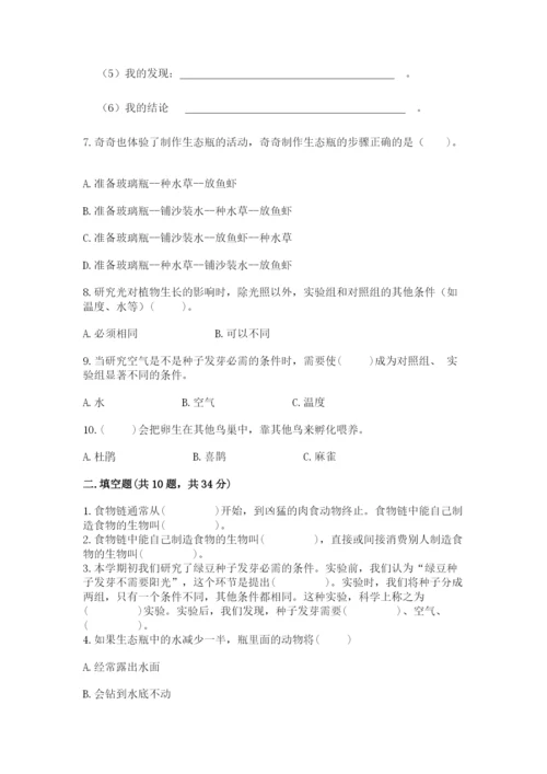 教科版五年级下册科学第一单元《生物与环境》测试卷【综合题】.docx
