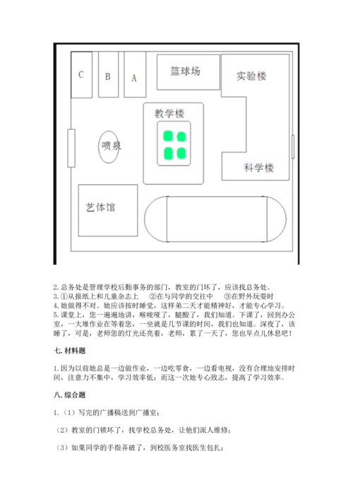 部编版三年级上册道德与法治期中测试卷附答案（突破训练）.docx