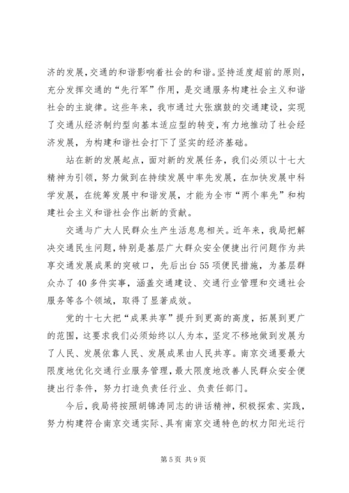 交通行业核心价值理念和交通精神大讨论活动学习心得体会.docx