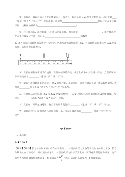 滚动提升练习山东济南回民中学物理八年级下册期末考试定向测评试卷（含答案详解）.docx