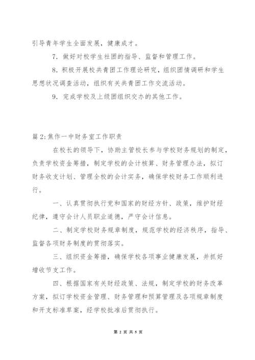 中学团委工作职责.docx