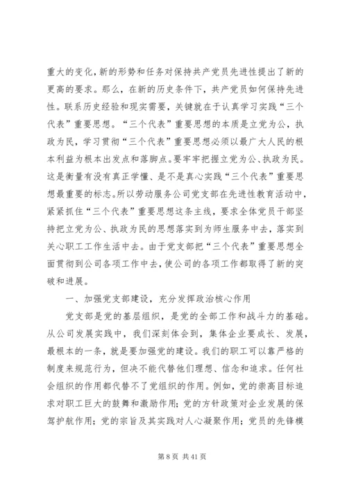 把党员工程落到实处_1.docx