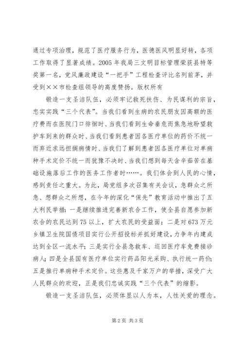 卫生局局长就职演讲稿与卫生局庆七一的演讲稿 (5).docx