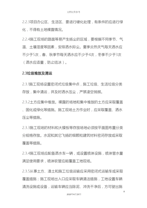 市政工程施工扬尘污染防治方案.docx