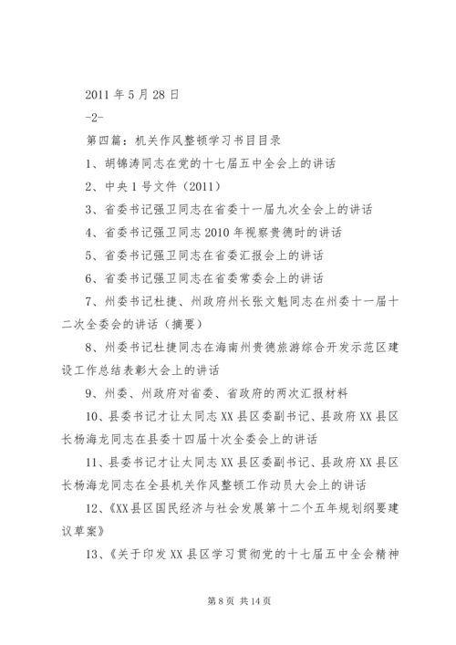 整顿机关作风学习计划.docx