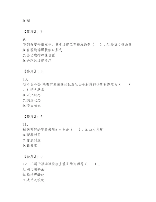 一级建造师之一建机电工程实务题库精品易错题