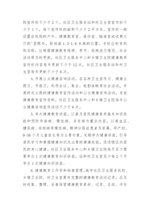 全民健康活动宣传月活动方案.docx