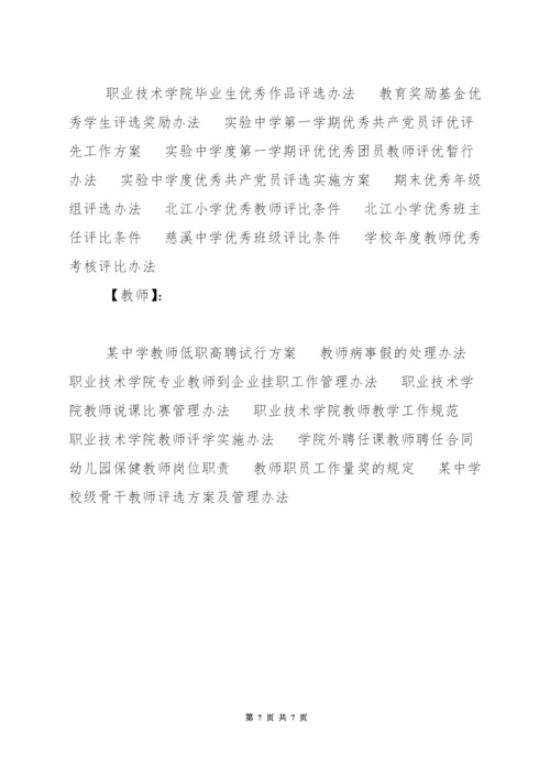 中学优秀教师评选细则.docx