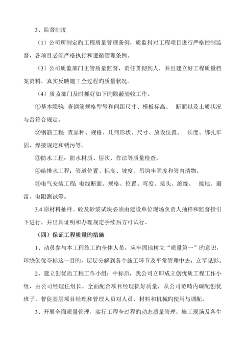 建设关键工程质量保证全新体系.docx