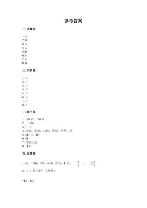 北京版六年级下册期末真题卷附参考答案（精练）.docx