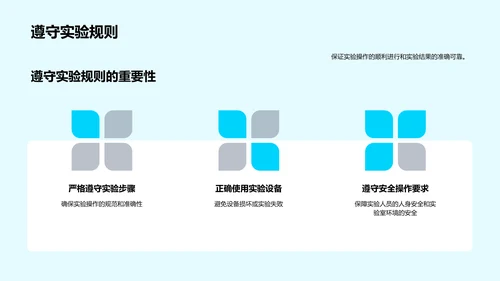 掌握化学实验技巧