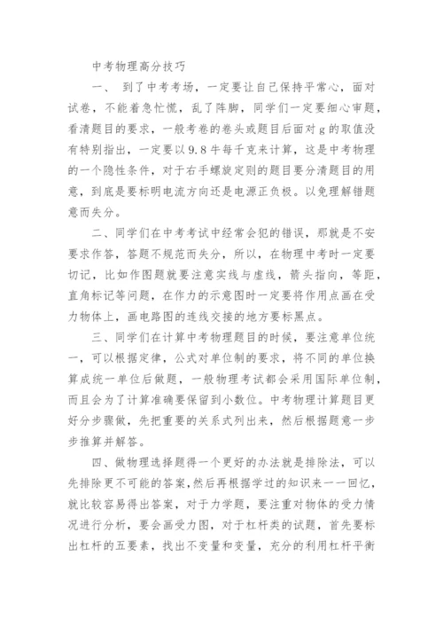 中考物理知识点归纳最新完整版免费下载.docx