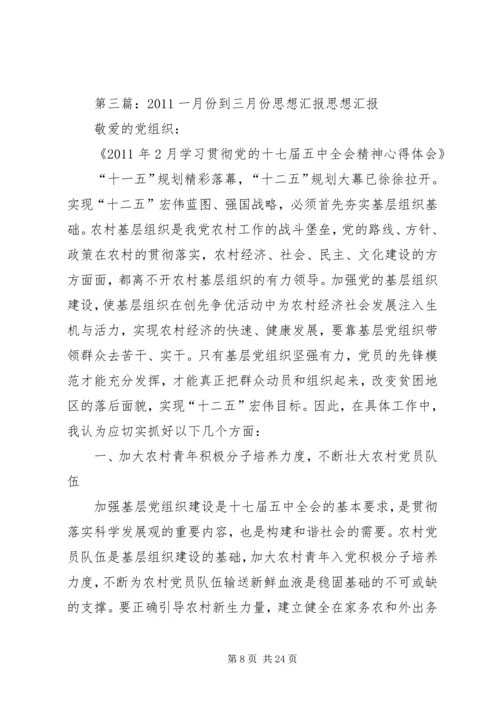 思想汇报三月份的.docx