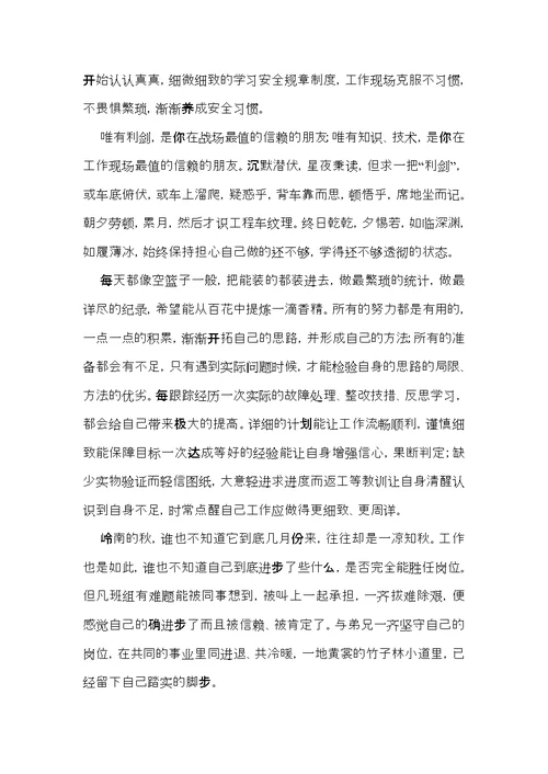 实用实习生自我鉴定模板集锦9篇