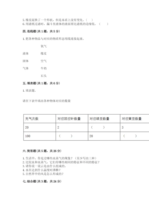 教科版三年级上册科学期末测试卷精品（含答案）.docx