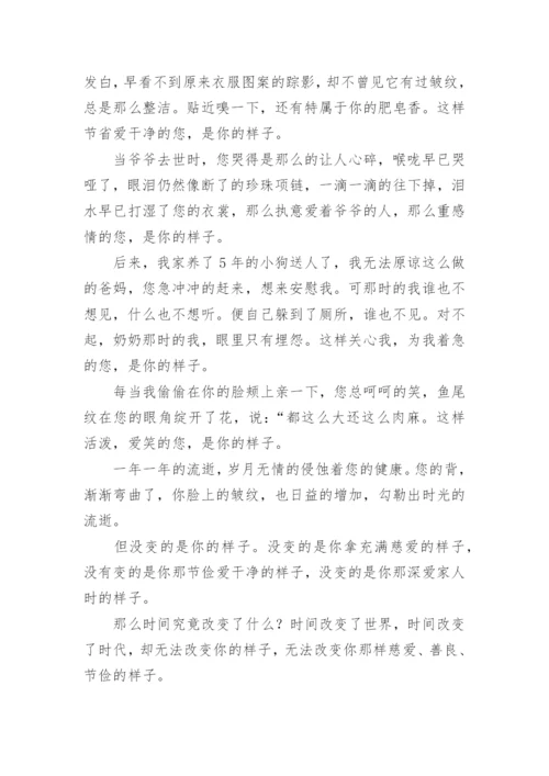 你的样子作文600字_1.docx