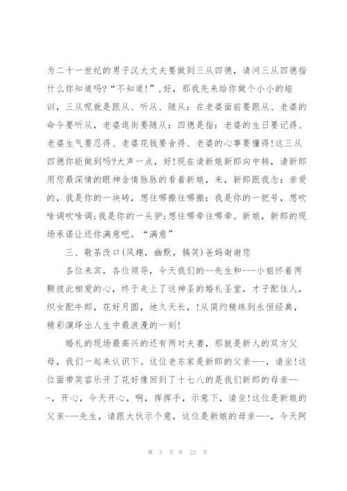 婚礼婚宴主持发言稿五篇.docx