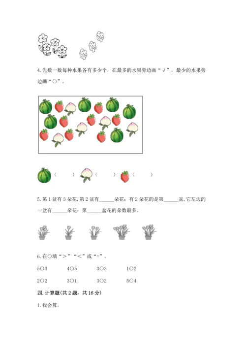 一年级上册数学期中测试卷【考点梳理】.docx