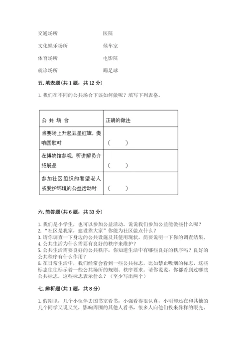 部编版五年级下册道德与法治第二单元《公共生活靠大家》测试卷【word】.docx