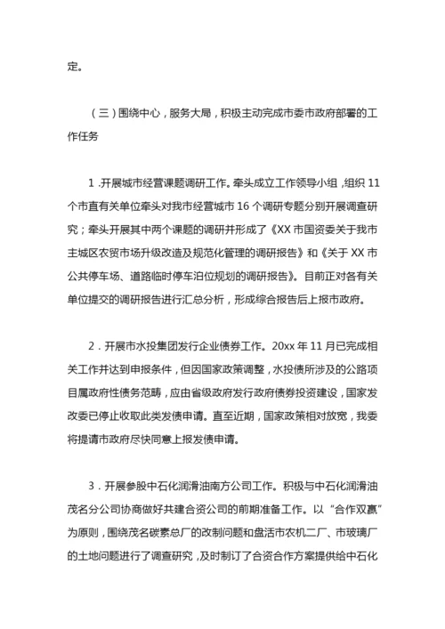国资委工作总结及工作计划的范文.docx