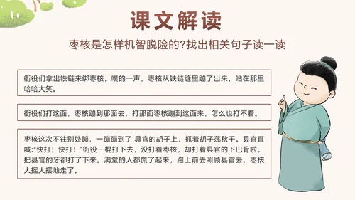部编版三年级语文下册第二十八课枣核带内容PPT模板