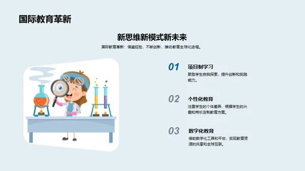 重塑教育新模式