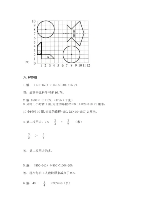 小学数学六年级上册期末测试卷（综合题）word版.docx