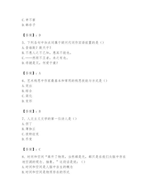 2024年国家电网招聘之文学哲学类题库及完整答案【考点梳理】.docx
