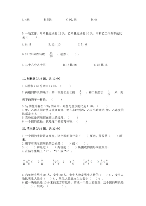 小学六年级上册数学期末测试卷附完整答案（典优）.docx