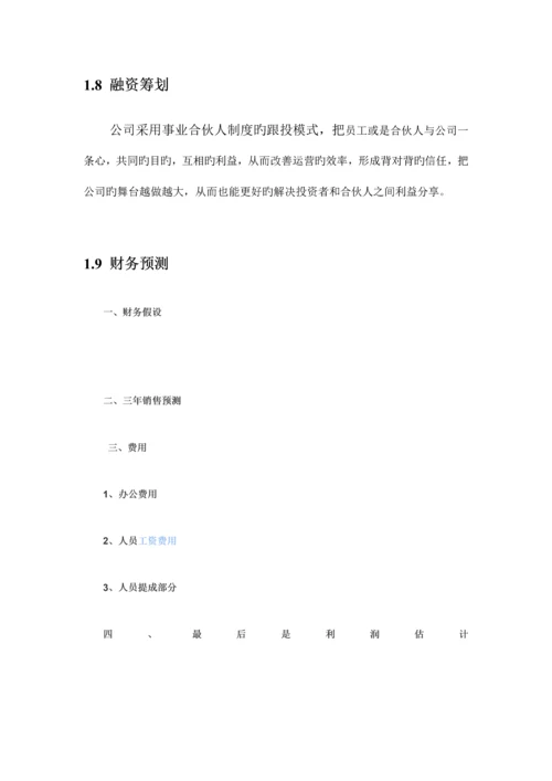 互联网金融商业综合计划书.docx