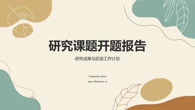 绿色简约开题报告PPT模板